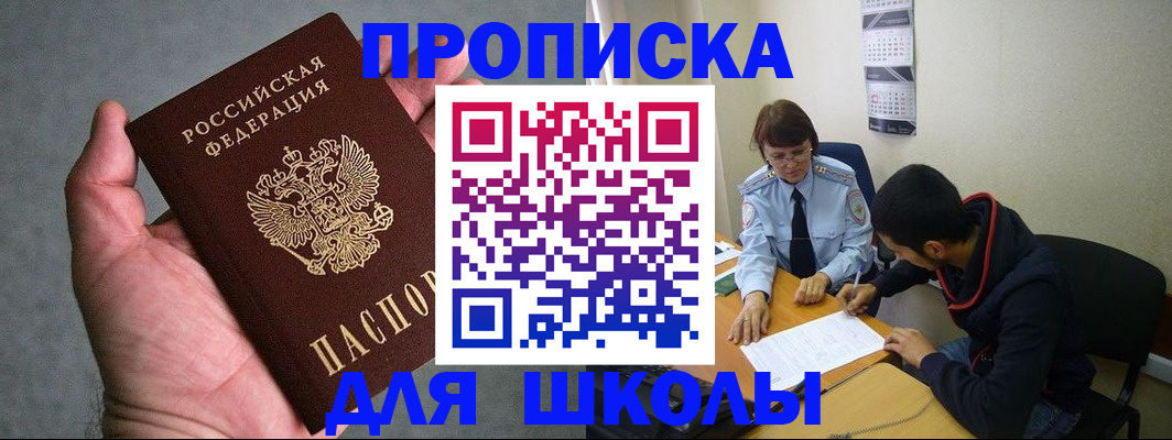 прописка ребенка в Десногорске