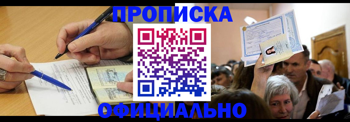прописка паспорт в Десногорске