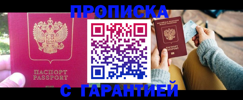 временная регистрация для школы в Десногорске