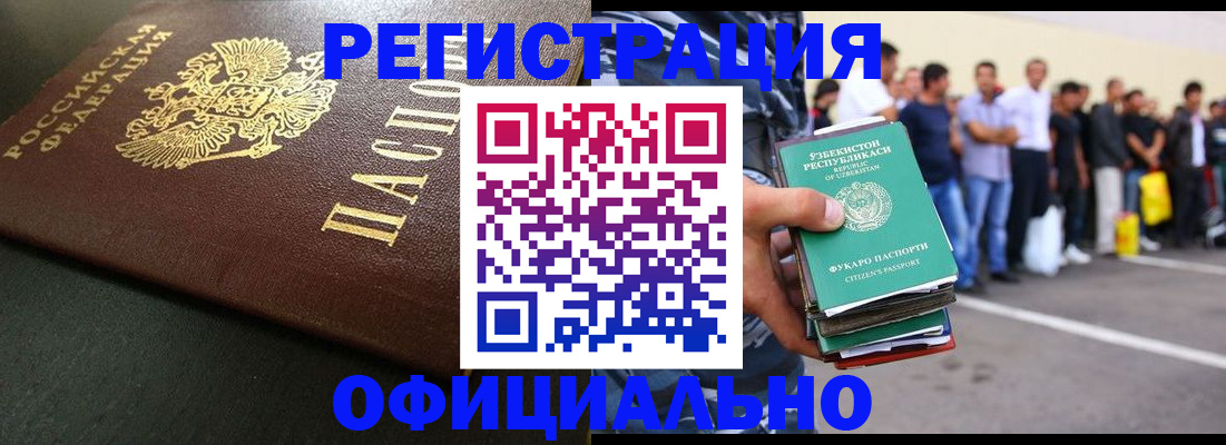 прописка 2025 в Десногорске